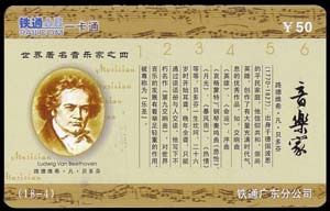 Beethoven, a phone card from China