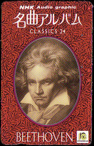 Beethoven, Japanese phone card